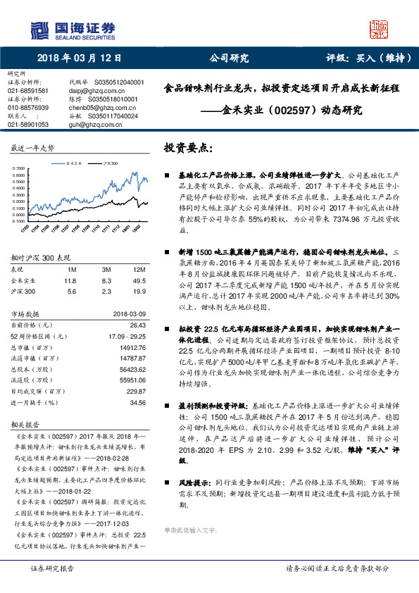 动态研究：食品甜味剂行业龙头，拟投资定远项目开启成长新征程