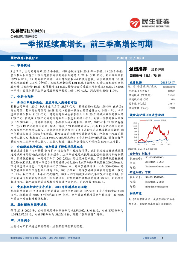 一季报延续高增长，前三季高增长可期