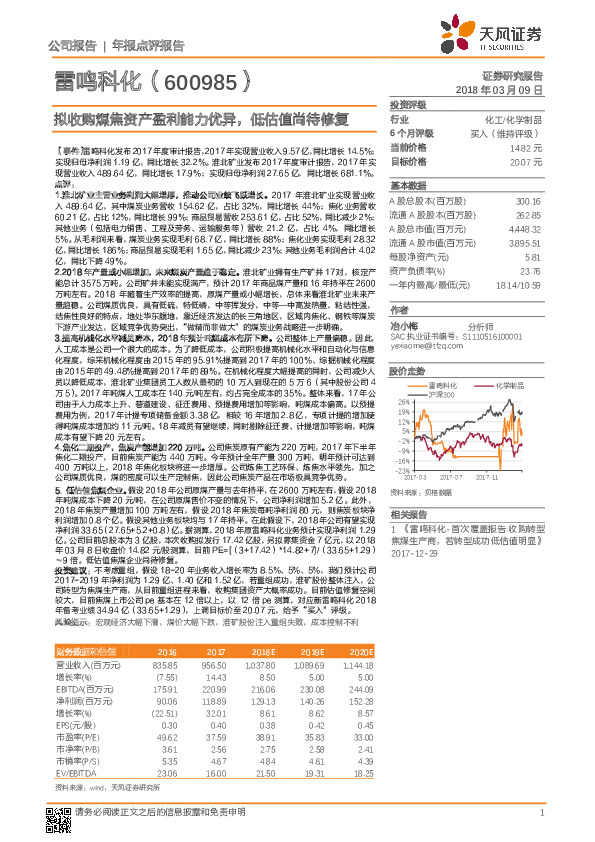 拟收购煤焦资产盈利能力优异，低估值尚待修复