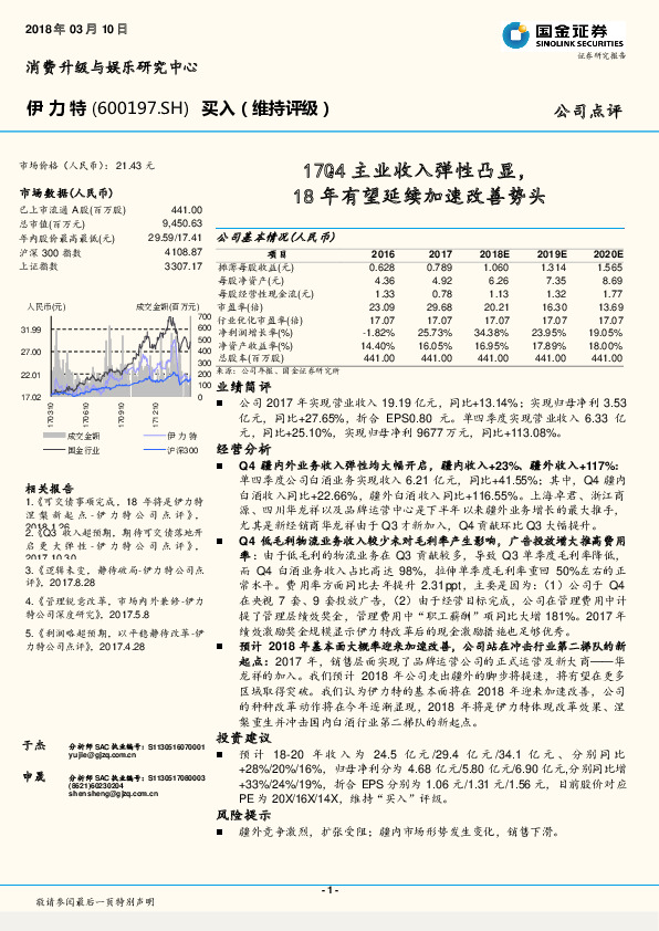 17Q4主业收入弹性凸显，18年有望延续加速改善势头