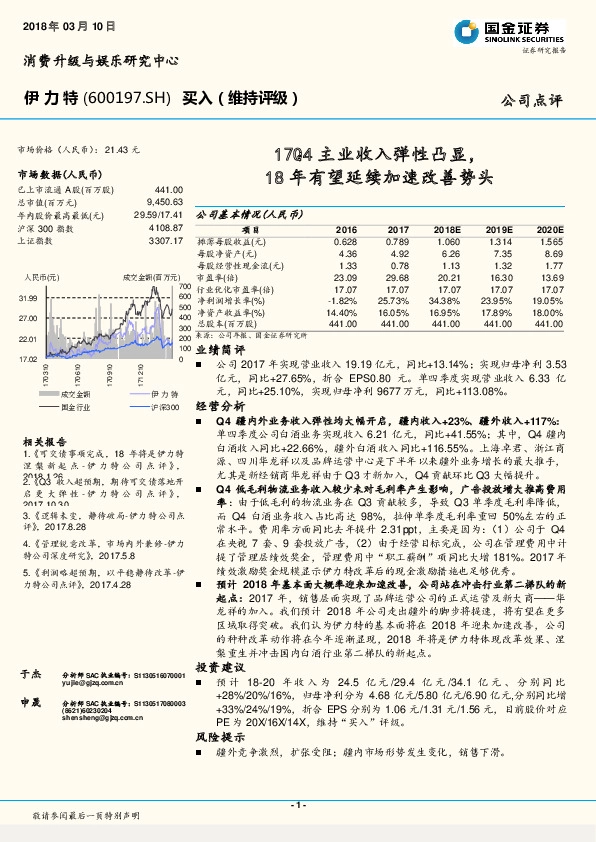 17Q4主业收入弹性凸显，18年有望延续加速改善势头