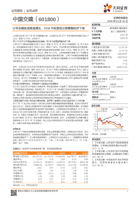订单总额实现高速增长，2018年投资项目预算额有所下滑