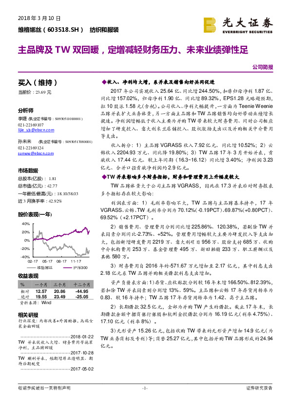 主品牌及TW双回暖，定增减轻财务压力、未来业绩弹性足