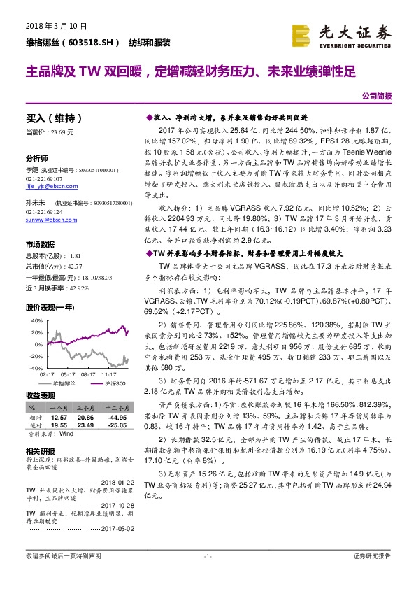 主品牌及TW双回暖，定增减轻财务压力、未来业绩弹性足