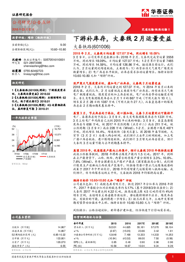 下游补库存，大秦线2月运量受益