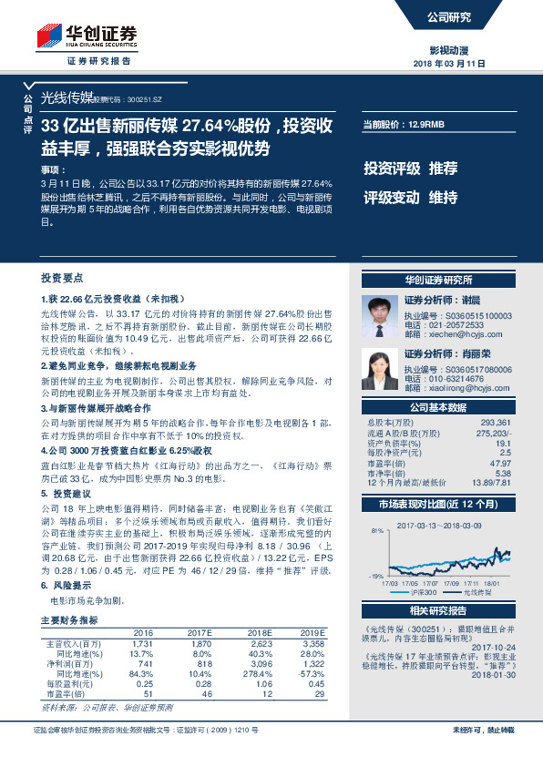 33亿出售新丽传媒27.64%股份，投资收益丰厚，强强联合夯实影视优势