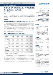 海澜之家17业绩快报点评：四季度表现优秀，板块向好、龙头为王