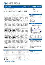 成本上行压缩短期利润，客户端突破不改长期发展