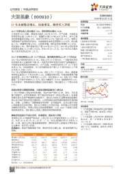 17年业绩稳定增长，估值便宜，维持买入评级