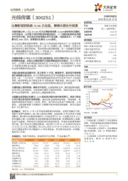 出售新丽获税前22.66亿收益，兼得长期合作资源