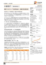 参股子公司 PD1 产品获批临床，肿瘤布局进展加速