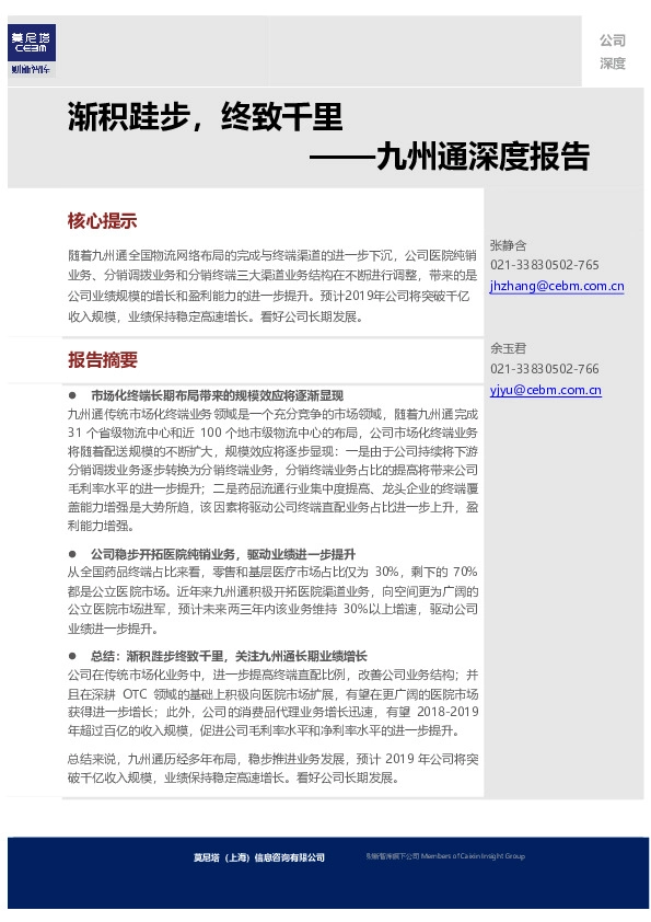 九州通深度报告：渐积跬步，终致千里