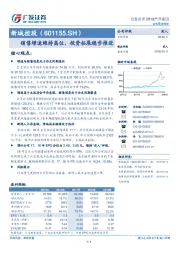 销售增速维持高位，投资拓展稳步推进