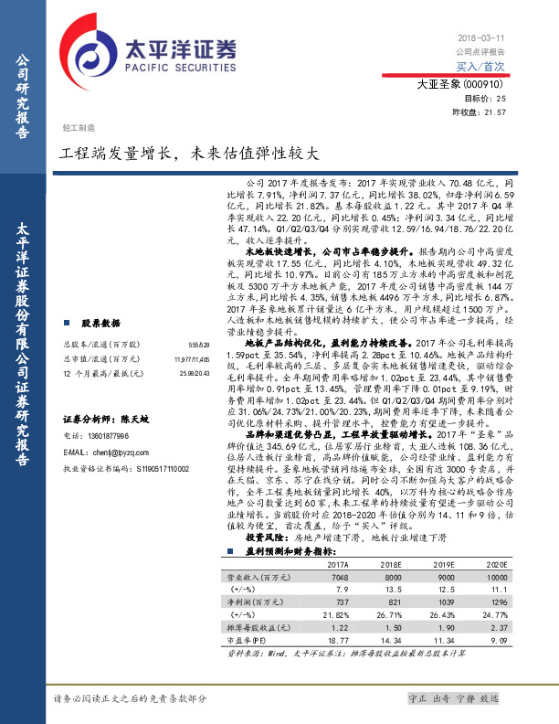 工程端发量增长，未来估值弹性较大