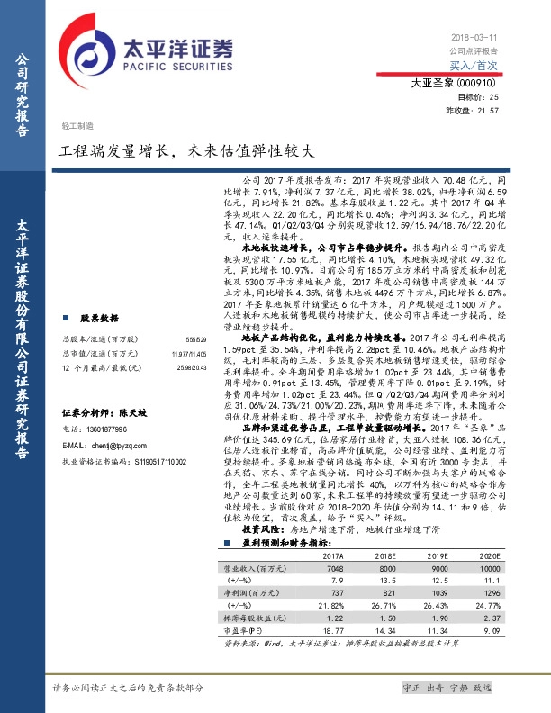 工程端发量增长，未来估值弹性较大