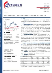 西藏珠峰2017年年报点评：综合毛利率稳中有升，期间费用率大幅降低