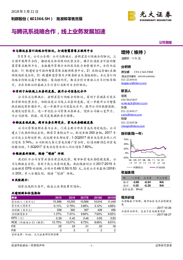 与腾讯系战略合作，线上业务发展加速