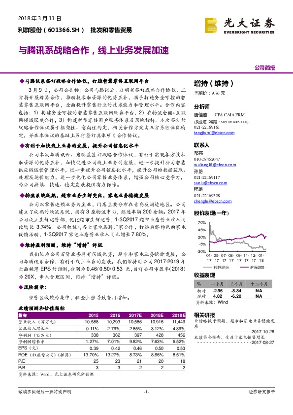 与腾讯系战略合作，线上业务发展加速