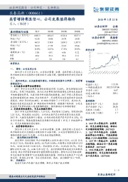 高管增持彰显信心,公司发展值得期待