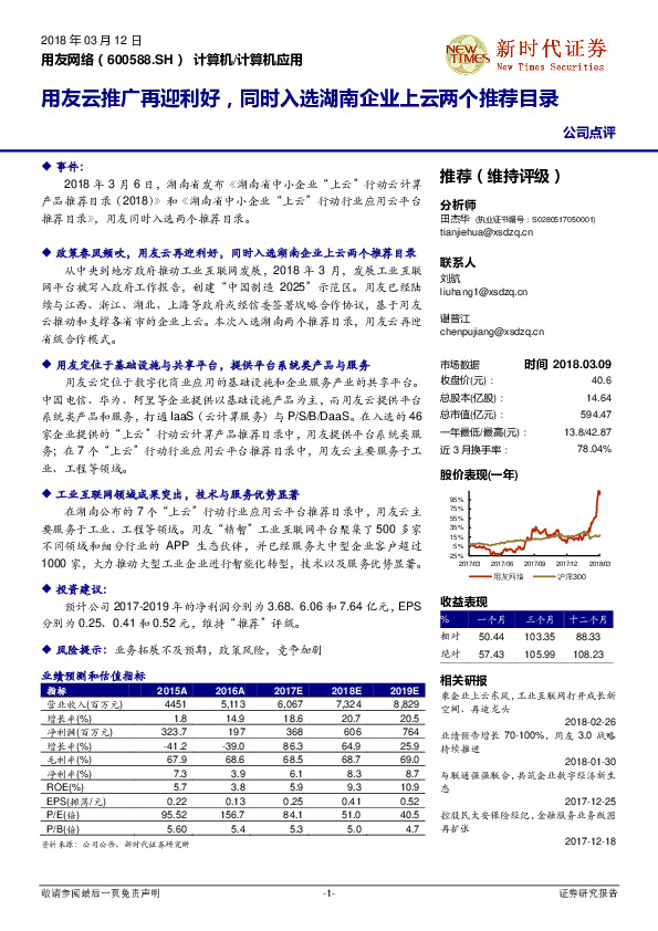用友云推广再迎利好，同时入选湖南企业上云两个推荐目录