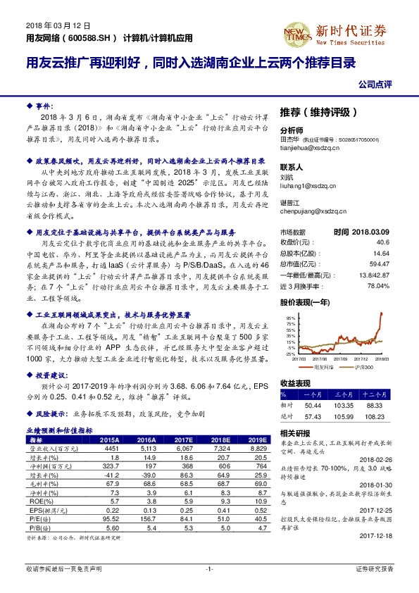用友云推广再迎利好，同时入选湖南企业上云两个推荐目录