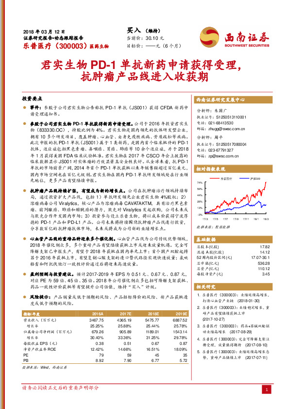 君实生物PD-1单抗新药申请获得受理，抗肿瘤产品线进入收获期