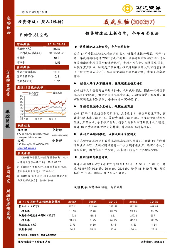销售增速迈上新台阶，今年开局良好