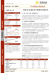 享受5G加速和市占率提升双重红利