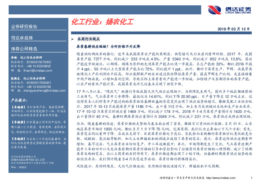 卓越推：扬农化工