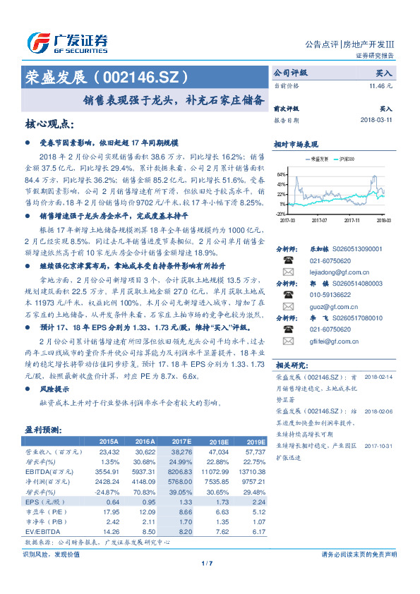 销售表现强于龙头，补充石家庄储备
