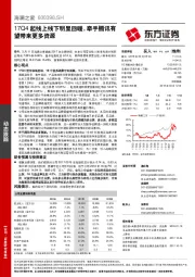 17Q4起线上线下明显回暖，牵手腾讯有望带来更多资源