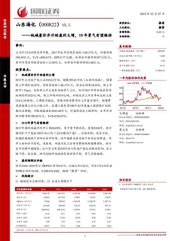 纯碱量价齐升助盈利大增，18年景气有望维持