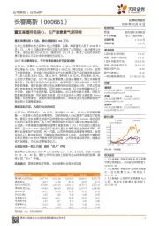 董监高增持显信心，生产激素景气度持续