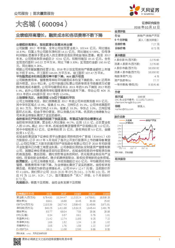 业绩维持高增长，融资成本和各项费率不断下降
