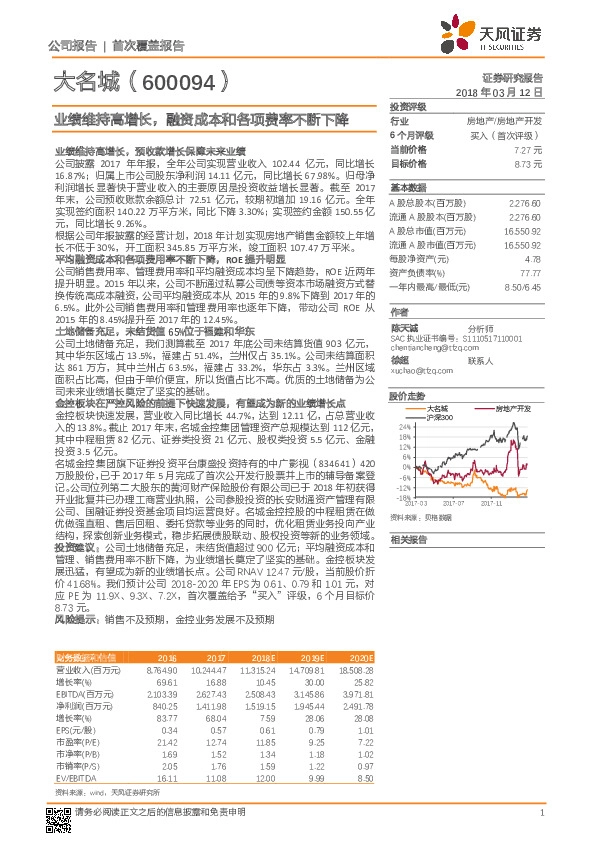 业绩维持高增长，融资成本和各项费率不断下降