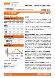 一季报同比继续高增，在手订单有力保障2018年经营目标