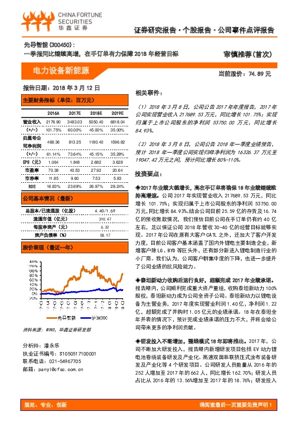 一季报同比继续高增，在手订单有力保障2018年经营目标