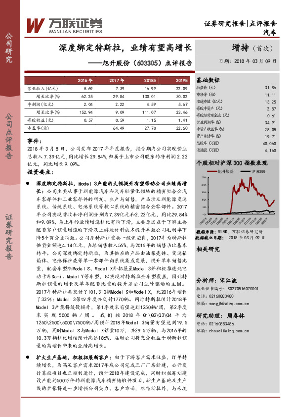 点评报告：深度绑定特斯拉，业绩有望高增长