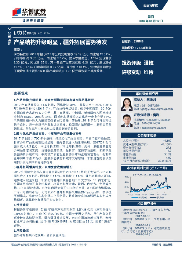 产品结构升级明显，疆外拓展蓄势待发