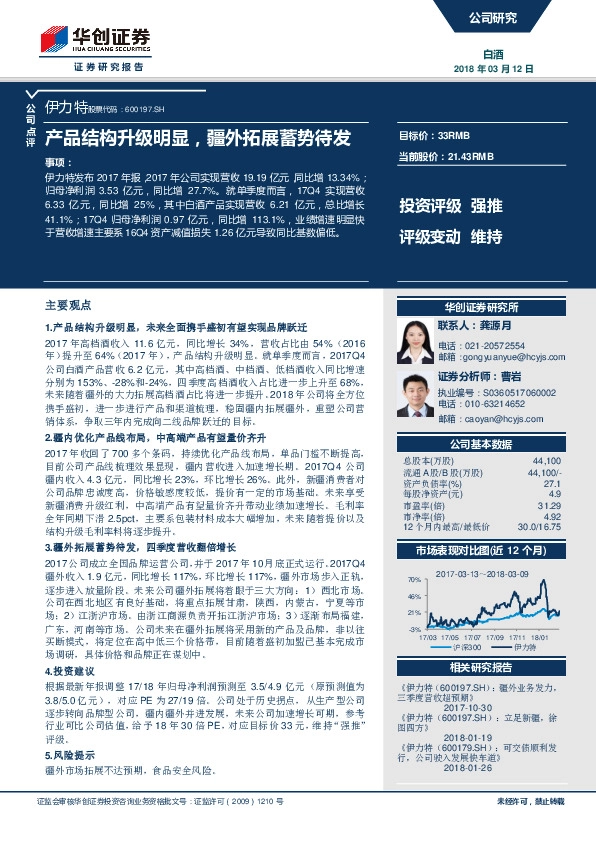 产品结构升级明显，疆外拓展蓄势待发