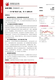 行中国“智造”之路，享3C创新红利