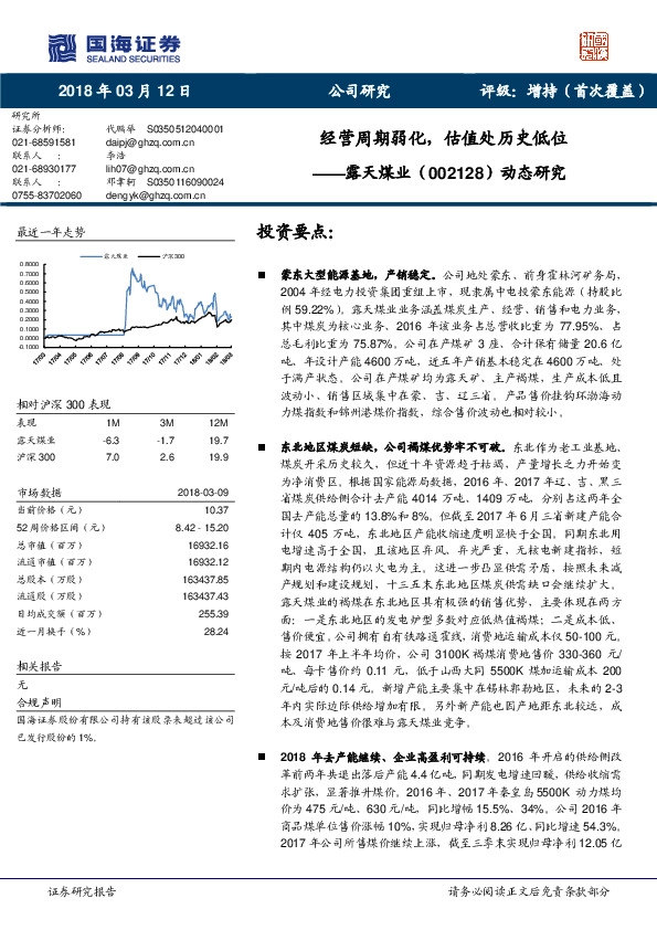 动态研究：经营周期弱化，估值处历史低位