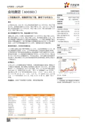 2月销售点评：销售季节性下滑，静待下半年发力