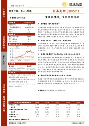 董监高增持,坚定市场信心