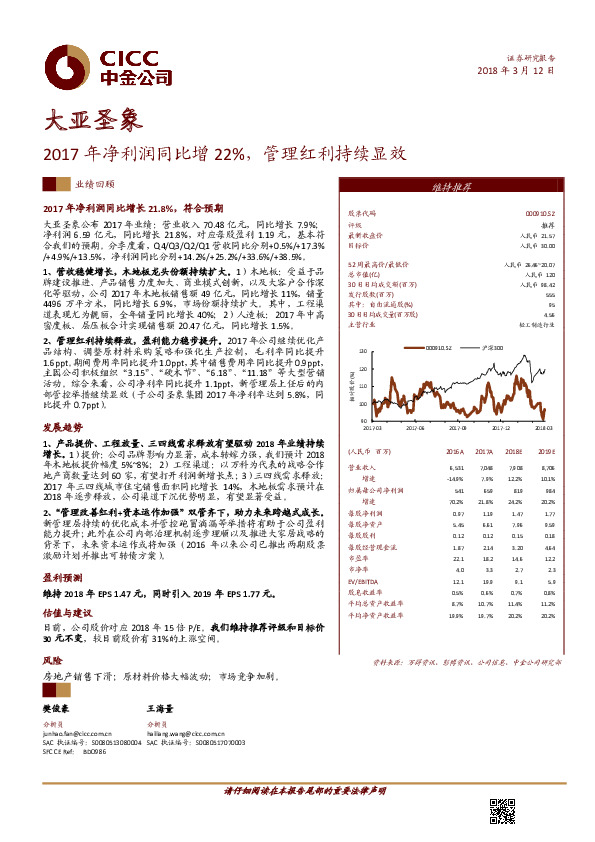 2017年净利润同比增22%，管理红利持续显效