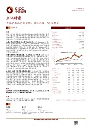 大客户新品不断突破，顺应无线、5G等趋势