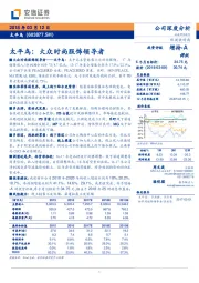 太平鸟：大众时尚服饰领导者