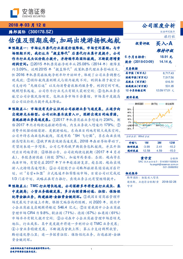 估值及预期底部，加码出境游扬帆起航