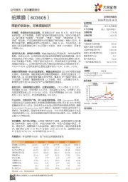 深耕护肤彩妆，尽享美丽经济