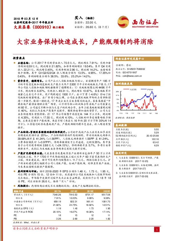 大宗业务保持快速成长，产能瓶颈制约将消除